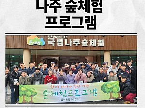 2026 숲체험 프로그램