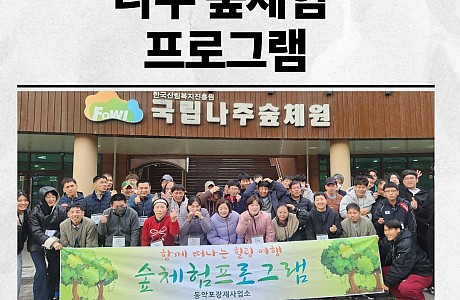 2026 숲체험 프로그램